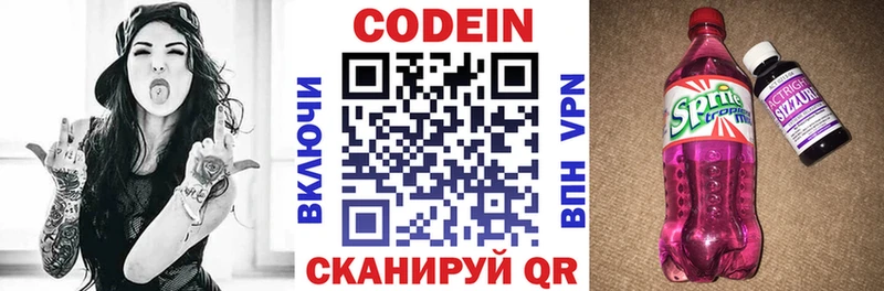 Кодеиновый сироп Lean Purple Drank хочу Новокубанск